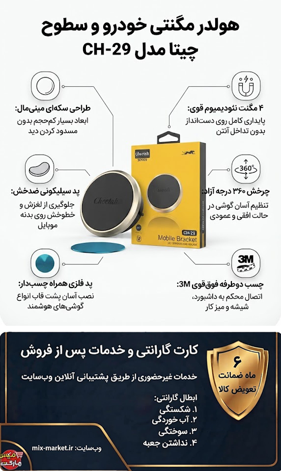 هولدر مگنتی خودرو چیتا CH-29 چرخش 360 درجه