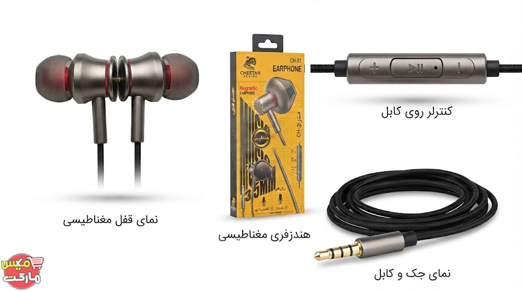 هندزفری سیمی مگنتی چیتا CH31 و کابل مقاوم