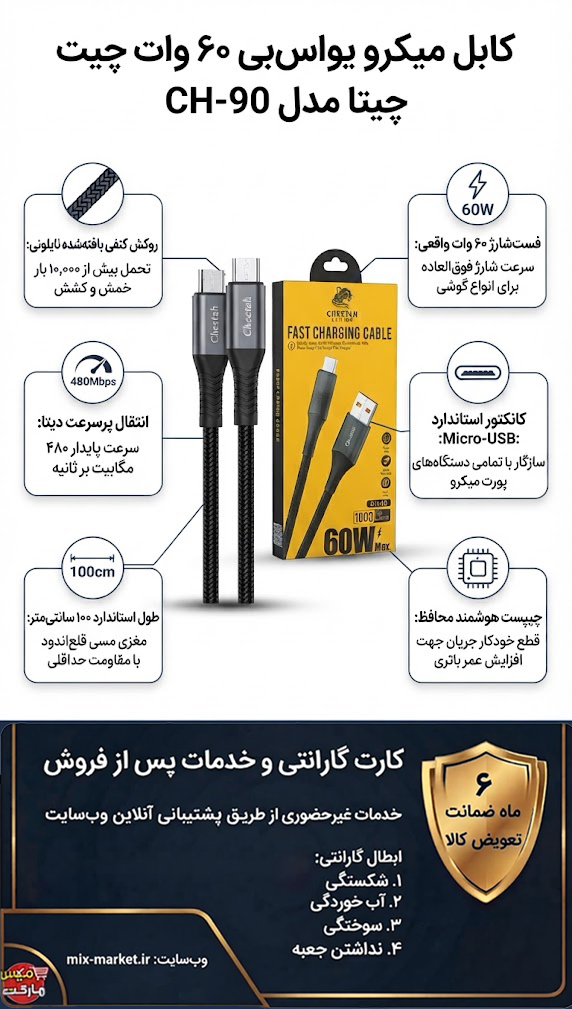 کابل شارژ میکرو 60 وات چیتا CH-90