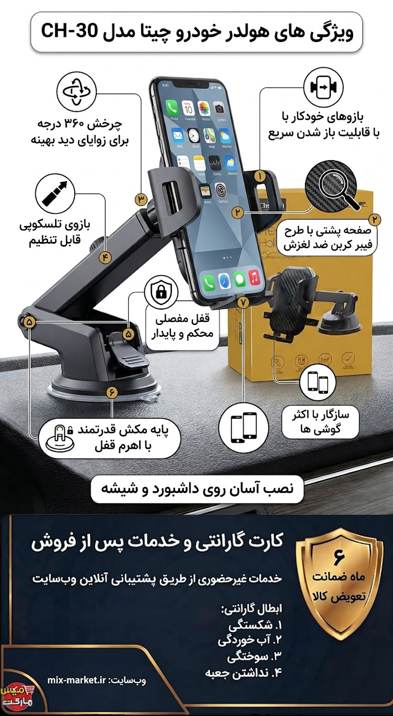 پایه نگهدارنده خودرو چیتا CH-30