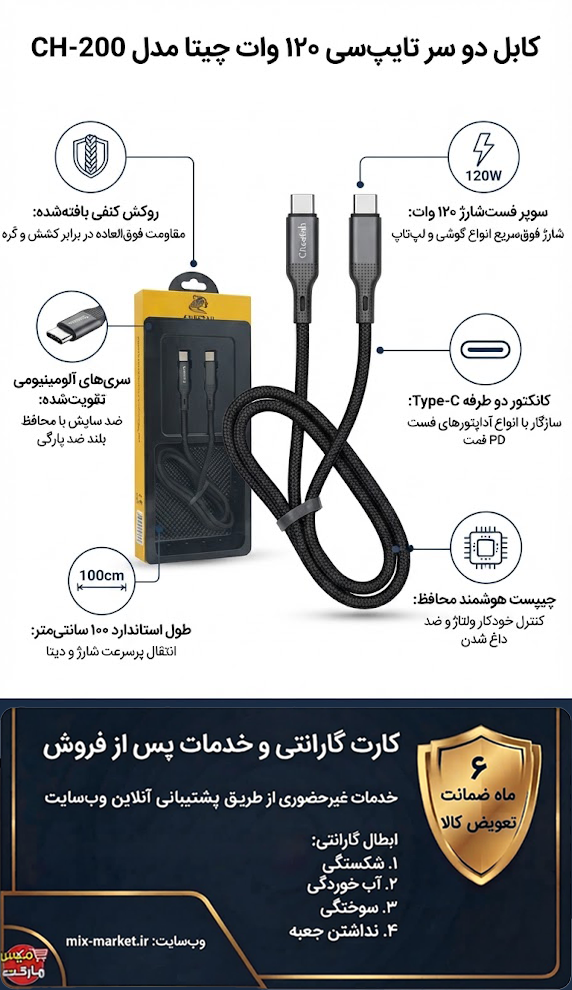 کابل دو سر تایپ سی 120 وات چیتا CH-200