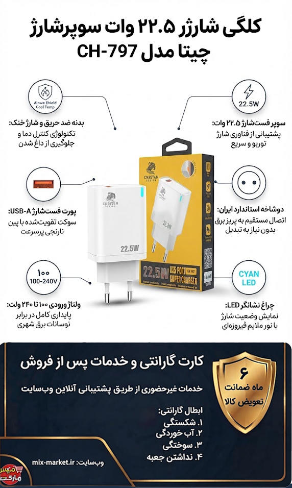 کلگی شارژر 22.5 وات سوپرشارژ چیتا CH-797