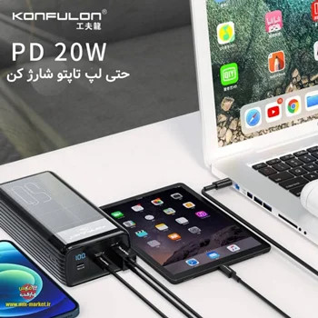 پاور بانک کانفلون مدل A24Q ظرفیت 50000 با ضمانت 6 ماهه میکس مارکت