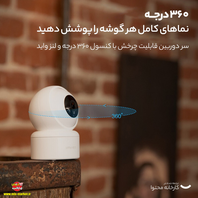 دوربین هوشمند تحت شبکه imilab C30 (شیائومی)