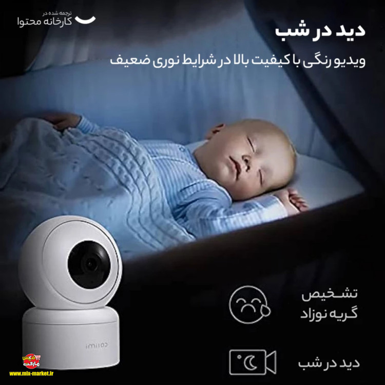 دوربین هوشمند تحت شبکه imilab C30 (شیائومی)