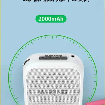 رکوردر صدا و اسپیکر بلوتوثی دبلیو کینگ W-KING KS02 Voice Amplifier