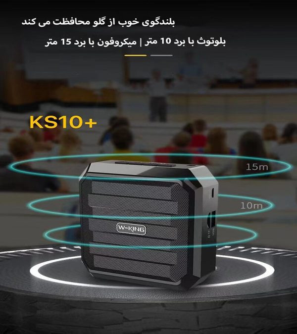 رکوردر صدا و اسپیکر بلوتوثی دبلیو کینگ W-KING KS10 Plus Voice Amplifier