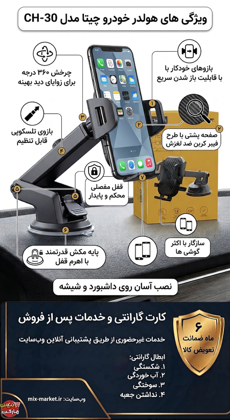پایه نگهدارنده و هولدر موبایل خودرو چیتا Cheetah مدل CH-30 بازویی تلسکوپی