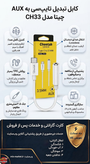 کابل تبدیل تایپ سی به جک 3.5 میلی متری چیتا Cheetah مدل CH33 (انتقال صدای دیجیتال)