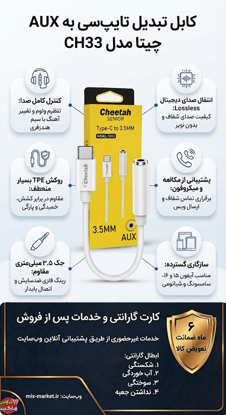 کابل تبدیل تایپ سی به جک 3.5 میلی متری چیتا Cheetah مدل CH33 (انتقال صدای دیجیتال)