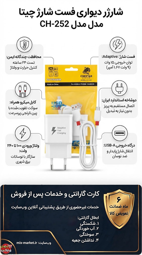 شارژر دیواری فست شارژ چیتا Cheetah مدل CH-252 به همراه کابل Micro-USB