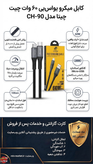 کابل شارژ میکرو یو اس بی 60 وات چیتا Cheetah مدل CH-90 روکش کنفی (طول 1 متر)