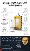 کلگی و آداپتور شارژر دیواری 22.5 وات چیتا Cheetah مدل CH-797 سوپر فست شارژ LED دار