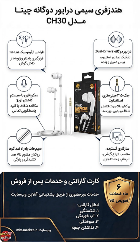 هندزفری سیمی چیتا Cheetah مدل CH30 جک 3.5 میلی متری با درایور دوگانه و میکروفون