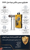هندزفری سیمی مگنتی چیتا Cheetah مدل CH31 جک 3.5 میلی متری با کلید تنظیم ولوم و میکروفون