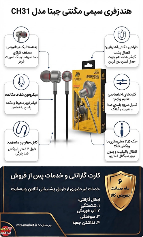 هندزفری سیمی مگنتی چیتا Cheetah مدل CH31 جک 3.5 میلی متری با کلید تنظیم ولوم و میکروفون
