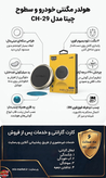 پایه نگهدارنده و هولدر مگنتی خودرو چیتا Cheetah مدل CH-29 چرخش 360 درجه